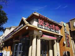 门面-壹兆炭火烤肉·烤鳗鱼(全运路店)