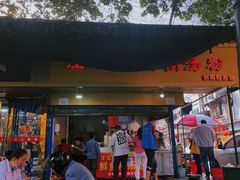 门面-汪记鲜鱼糊汤粉(沈阳路总店)