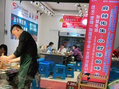 大堂-犀浦夜市第一家麻辣烫