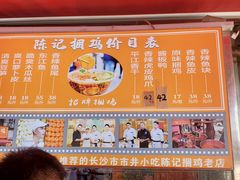 -陈记捆鸡