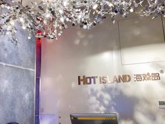 -HOTISLAND海鸡岛·韩国料理(江南西店)