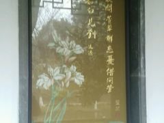 -定园