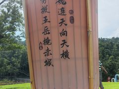 -天姥山