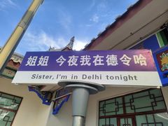 -海子诗歌陈列馆