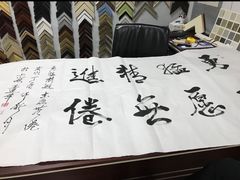 -星空画框裱画配框(浦东)