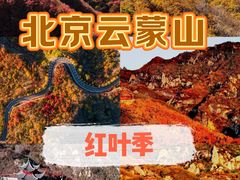-云蒙山风景区