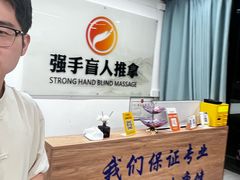 -强手盲人推拿(西乡店)