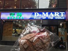 -帝玛进口精品超市D-MART