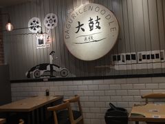 大堂-大鼓米线(静安吴江DM店)