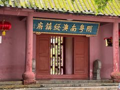-闽粤南澳总镇府