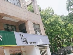 -招商银行(上海九亭支行)