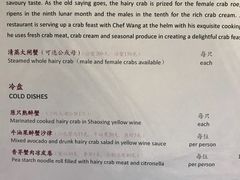 菜单-杭州西子湖四季酒店·金沙厅