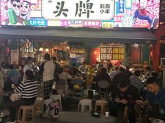-头牌·鹤岗小串(万达店)