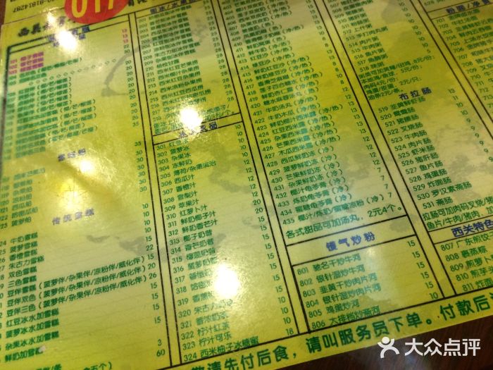 顺记冰室(宝华路店)菜单图片