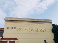 -林语堂纪念馆