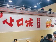 -小口味