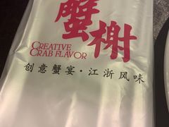 -蟹榭·本帮江浙菜·蟹宴(五角场合生汇商场店)