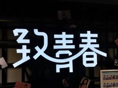 -致青春照相馆·证件照(小寨总部)