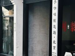 -Metal hands·铁手咖啡