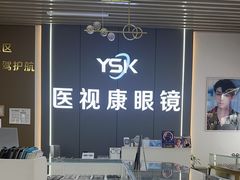 -医视康眼镜(爱琴海店)