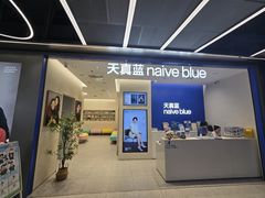 -天真蓝照相馆(五角场百联又一城店)