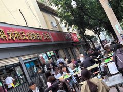 -逍遥镇刘相五胡辣汤豆沫馆(康复中街店)