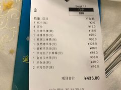 账单-那达慕蒙古风味酒楼