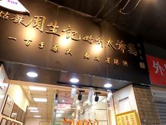 -周生记太爷鸡(文明路店)