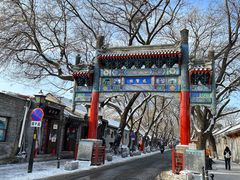 -北京国子监胡同
