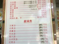 菜单-老福合沟无米粿甜汤粿品店
