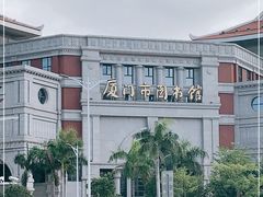 -厦门市图书馆(集美新城馆区)