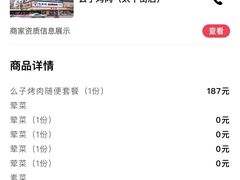 -么子烤肉(化龙池店)