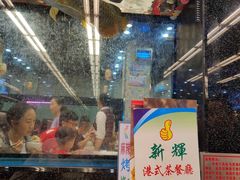 -新辉港式茶餐厅(北栅店)