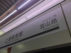 -上海体育馆(地铁站)