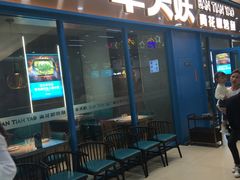 门面-半天妖烤鱼(连江万家店)