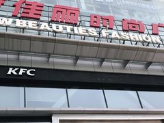 -新佳丽时尚广场