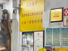 -蛇口康乐快餐鱼仔档(翠苑小区店)