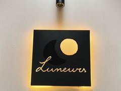 -Luneurs(幸福里店)