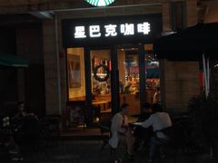 门面-星巴克(大梅沙8号仓店)