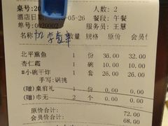账单-京味斋·北京烤鸭(北京南站洋桥店)