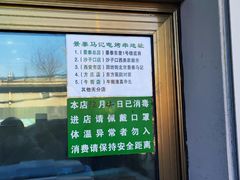 门面-景泰马记电烤串