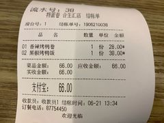 账单-特派卷·老北京烤鸭卷(合生汇购物中心店)