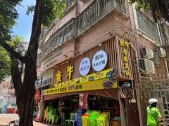 -夜牛潮汕鲜牛肉火锅店(翻身店)