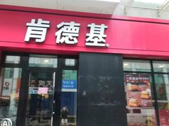 门面-肯德基(金马店)