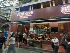 -巴厘龙虾·榜首油焖大虾(旗舰店·万松园)