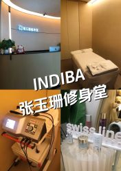 -Fundi张玉珊修身堂·indiba·BTL科技瘦身