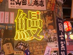 -白石的深夜食堂(济南万象城店)