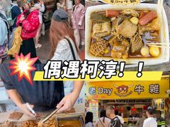 -老day牛杂(官也街总店)