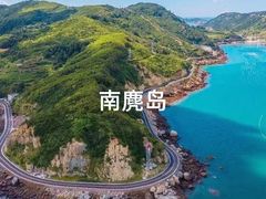 -南麂列岛