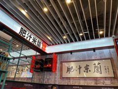 大堂-肥汁米蘭香港米线(长宁来福士店)